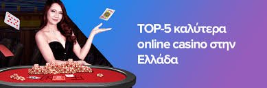 Τα Καλύτερα Καζίνο Online για Ψυχαγωγία και Κέρδη